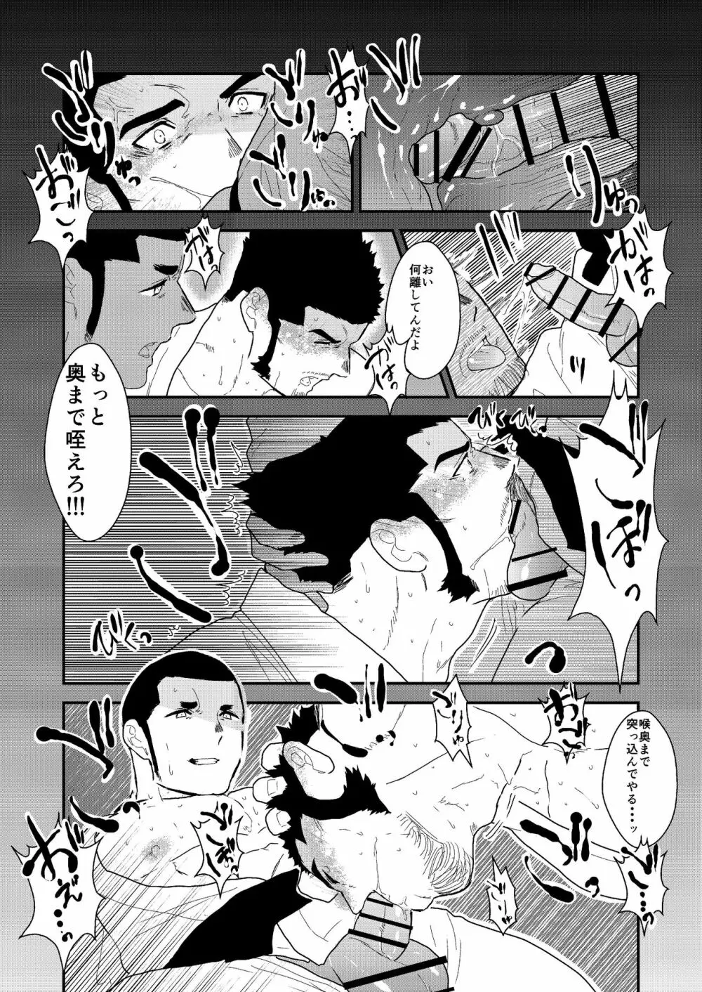 プライベイト 2 Page.16