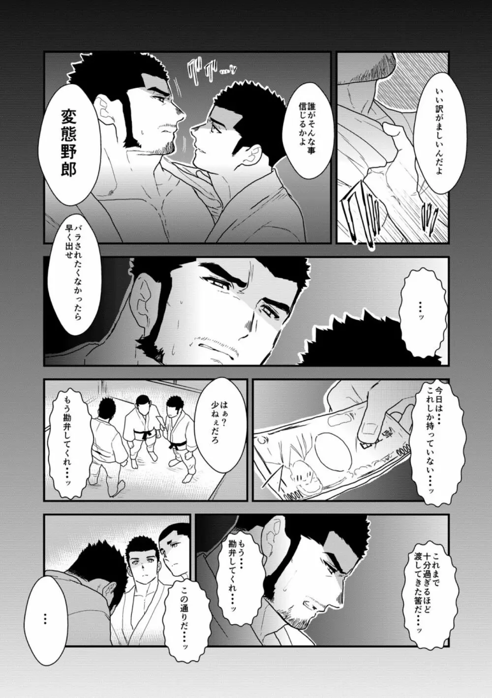 プライベイト 2 Page.6