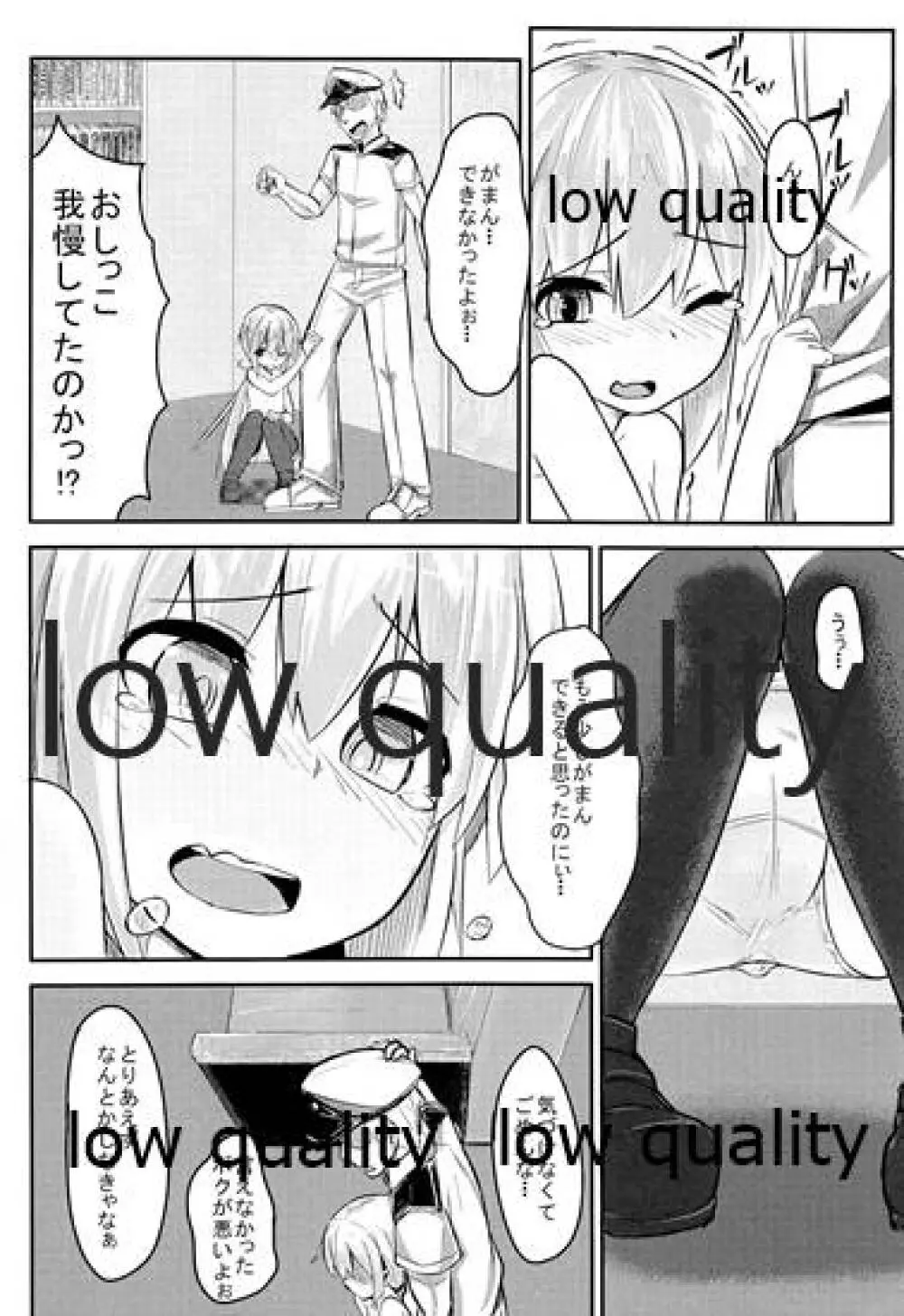 なんだよぅ…見るなってぇ! Page.7