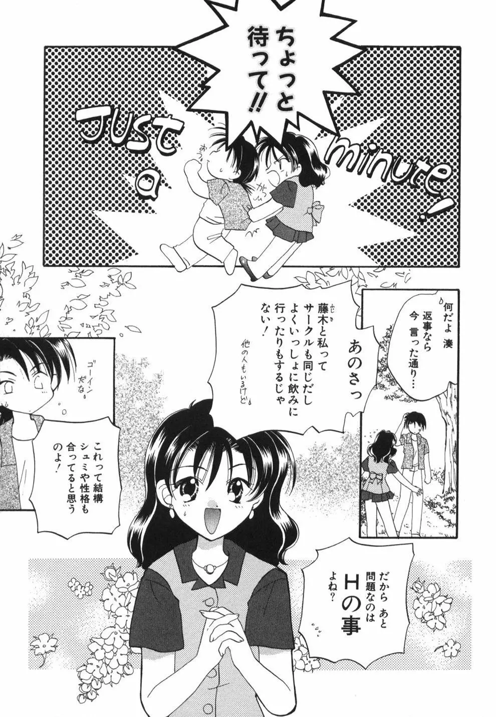 はーとふるピンク Page.101