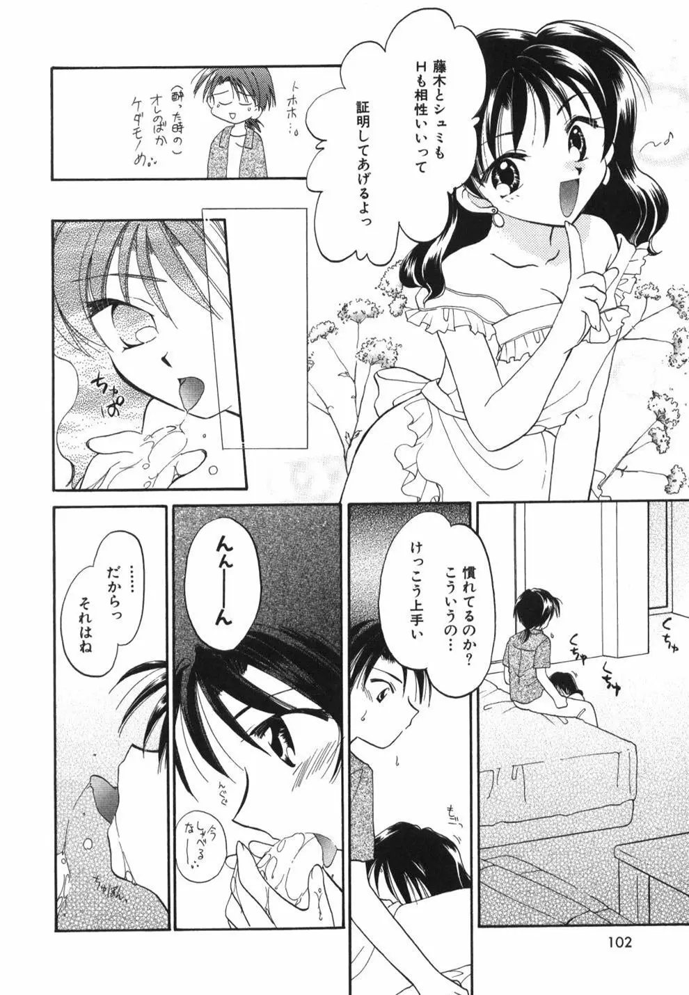 はーとふるピンク Page.104