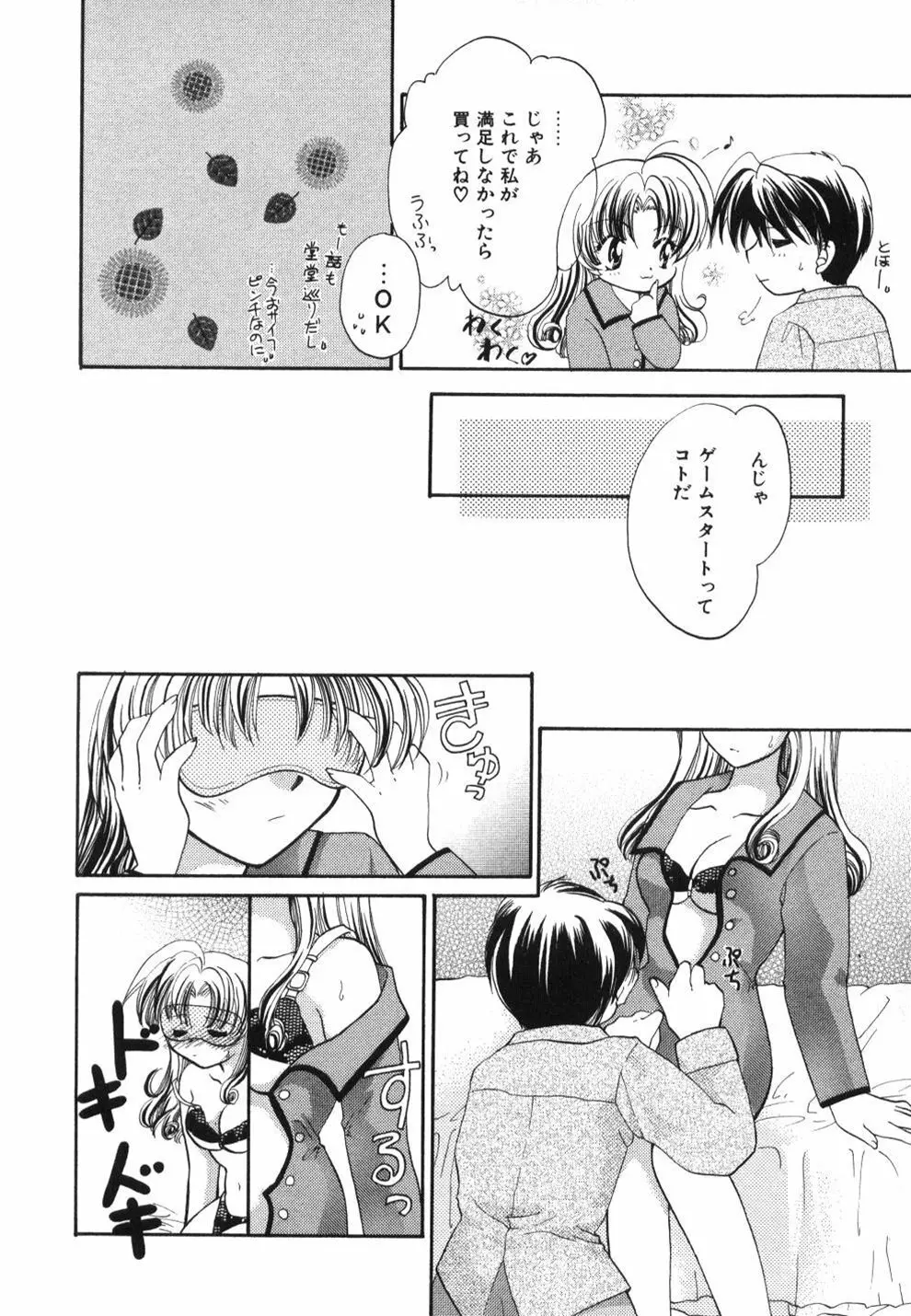 はーとふるピンク Page.126