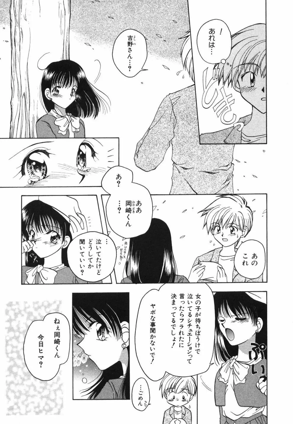 はーとふるピンク Page.139