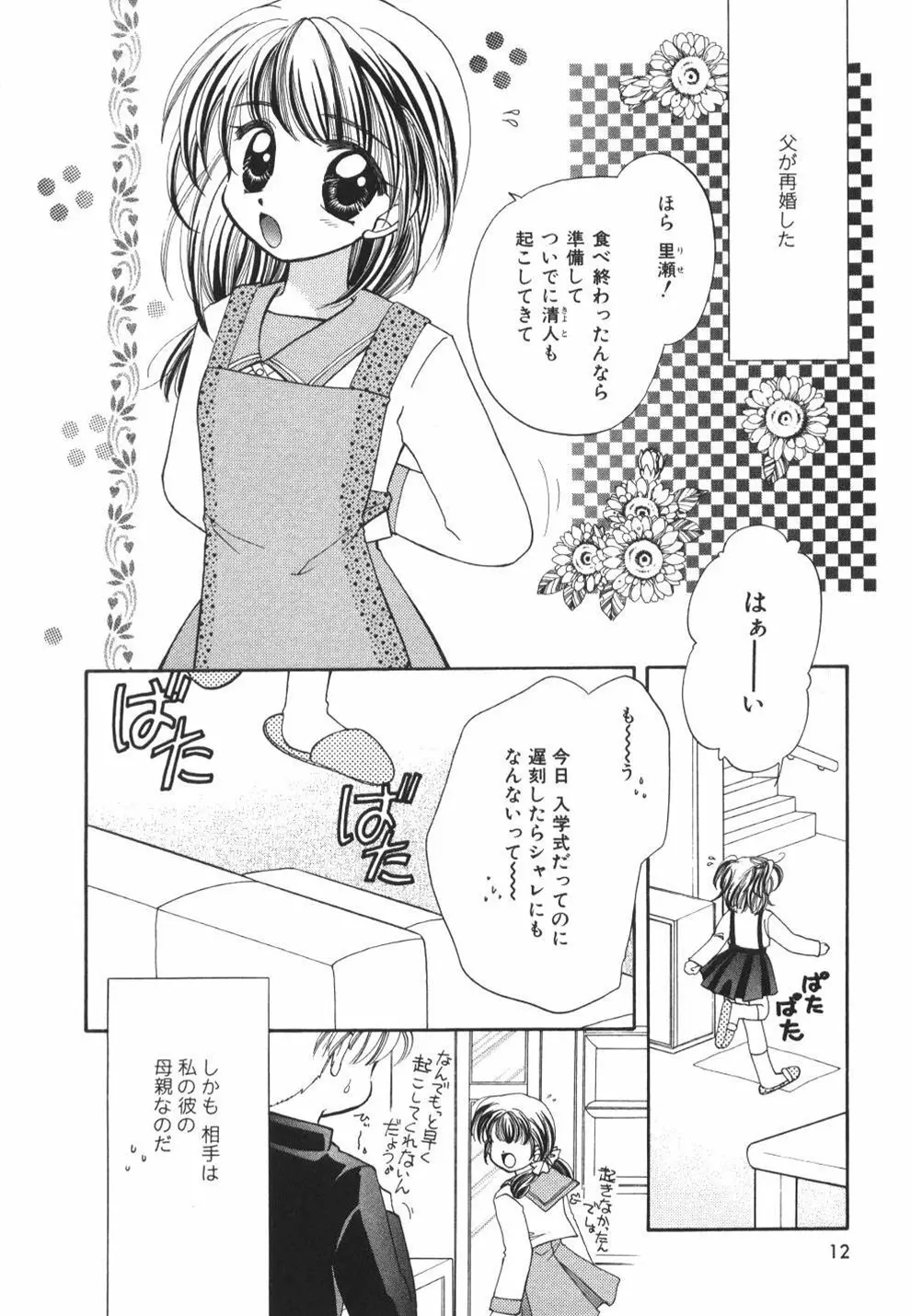 はーとふるピンク Page.14