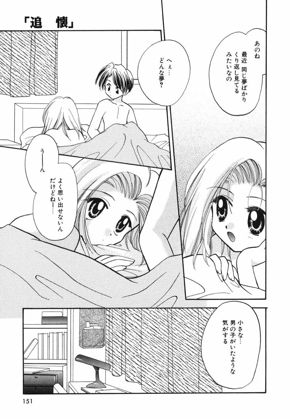 はーとふるピンク Page.153