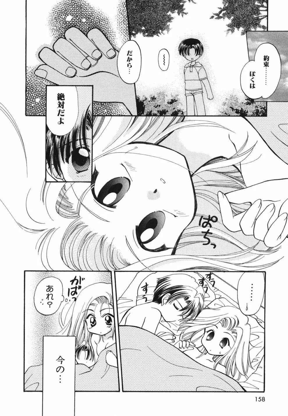 はーとふるピンク Page.160