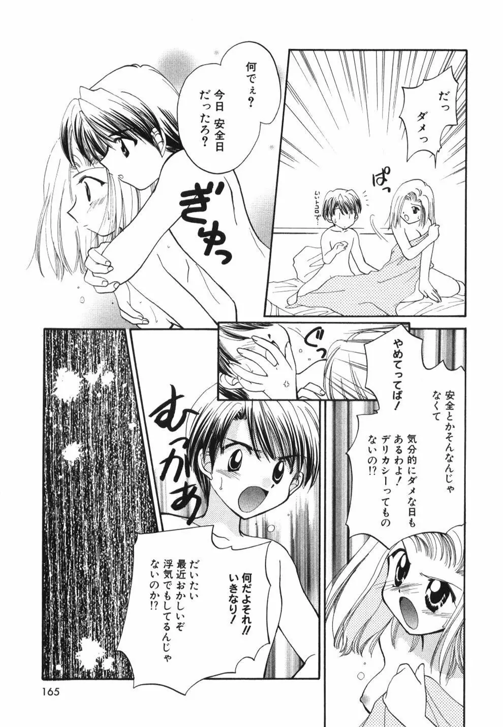 はーとふるピンク Page.167