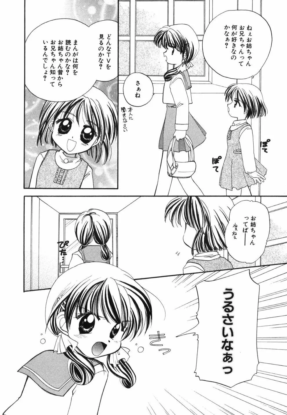 はーとふるピンク Page.18