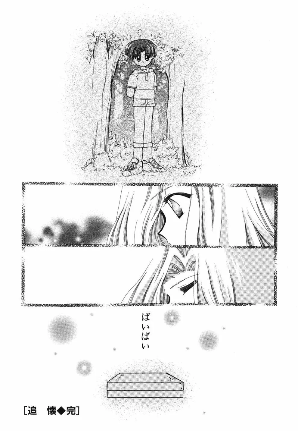 はーとふるピンク Page.180