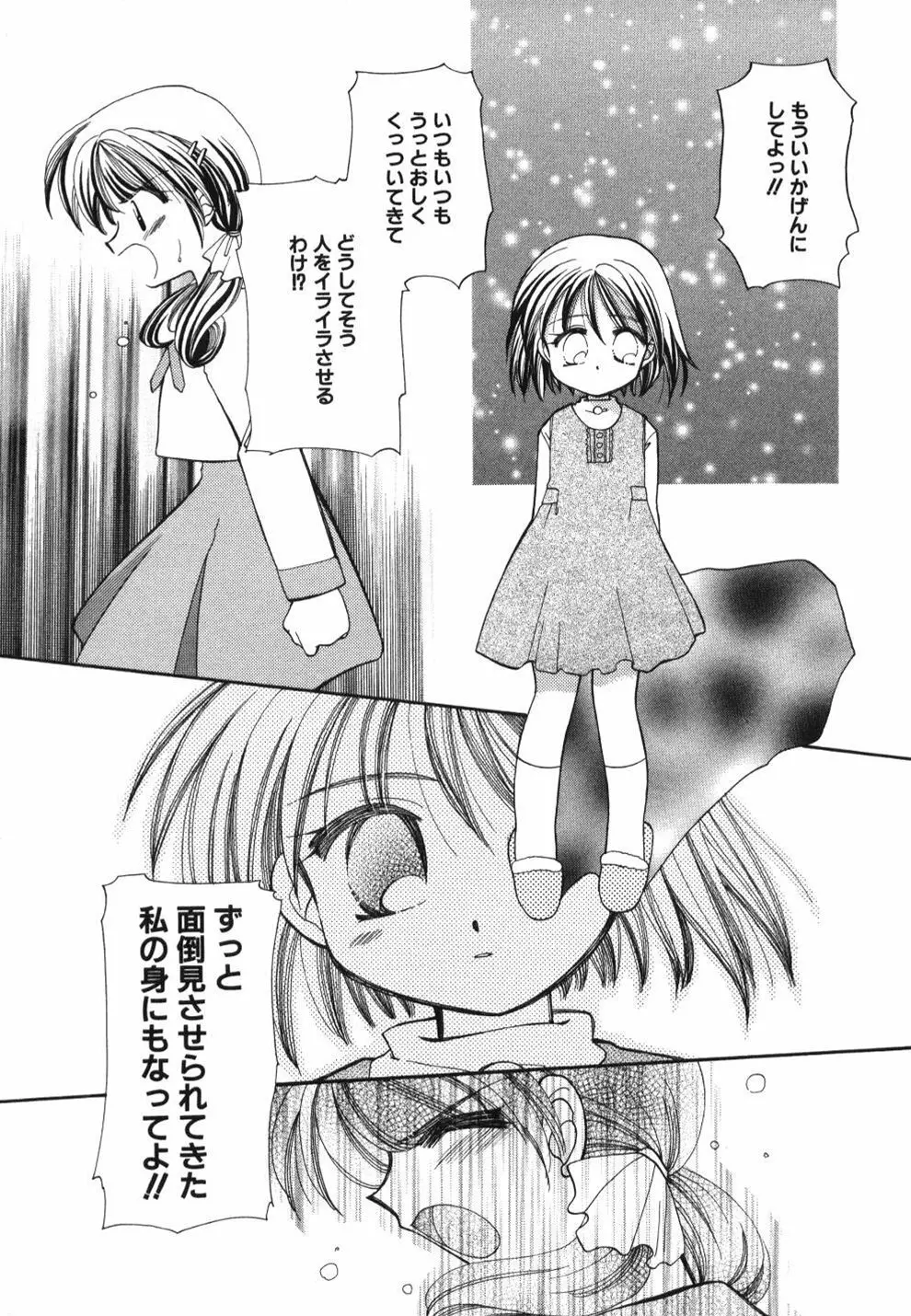 はーとふるピンク Page.19