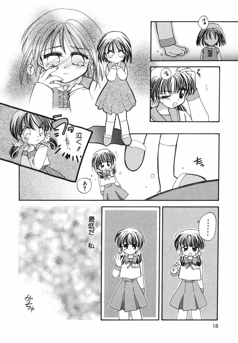 はーとふるピンク Page.20