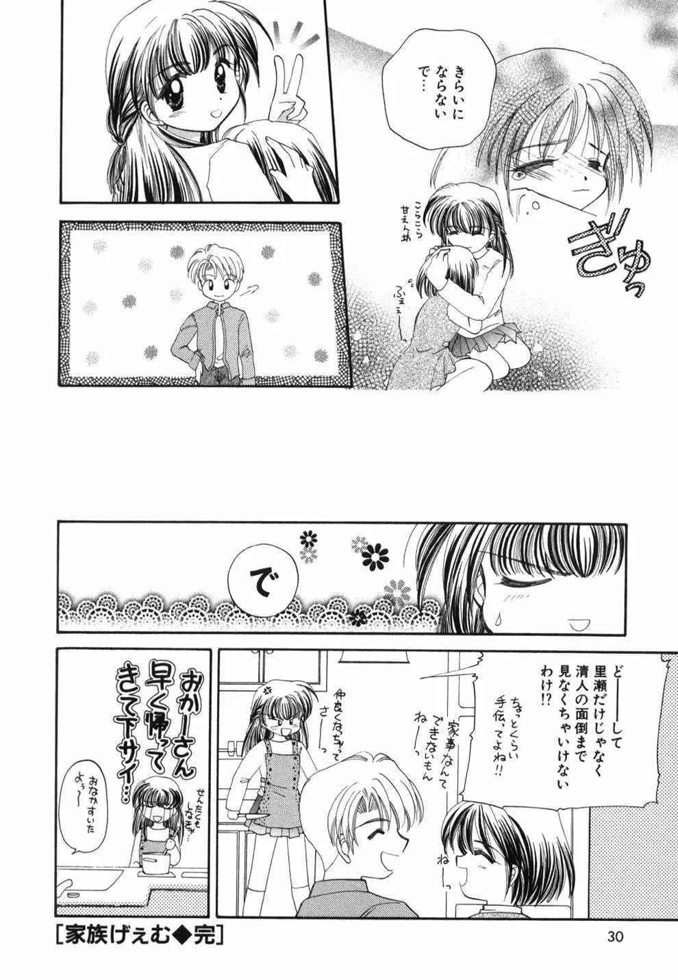 はーとふるピンク Page.32