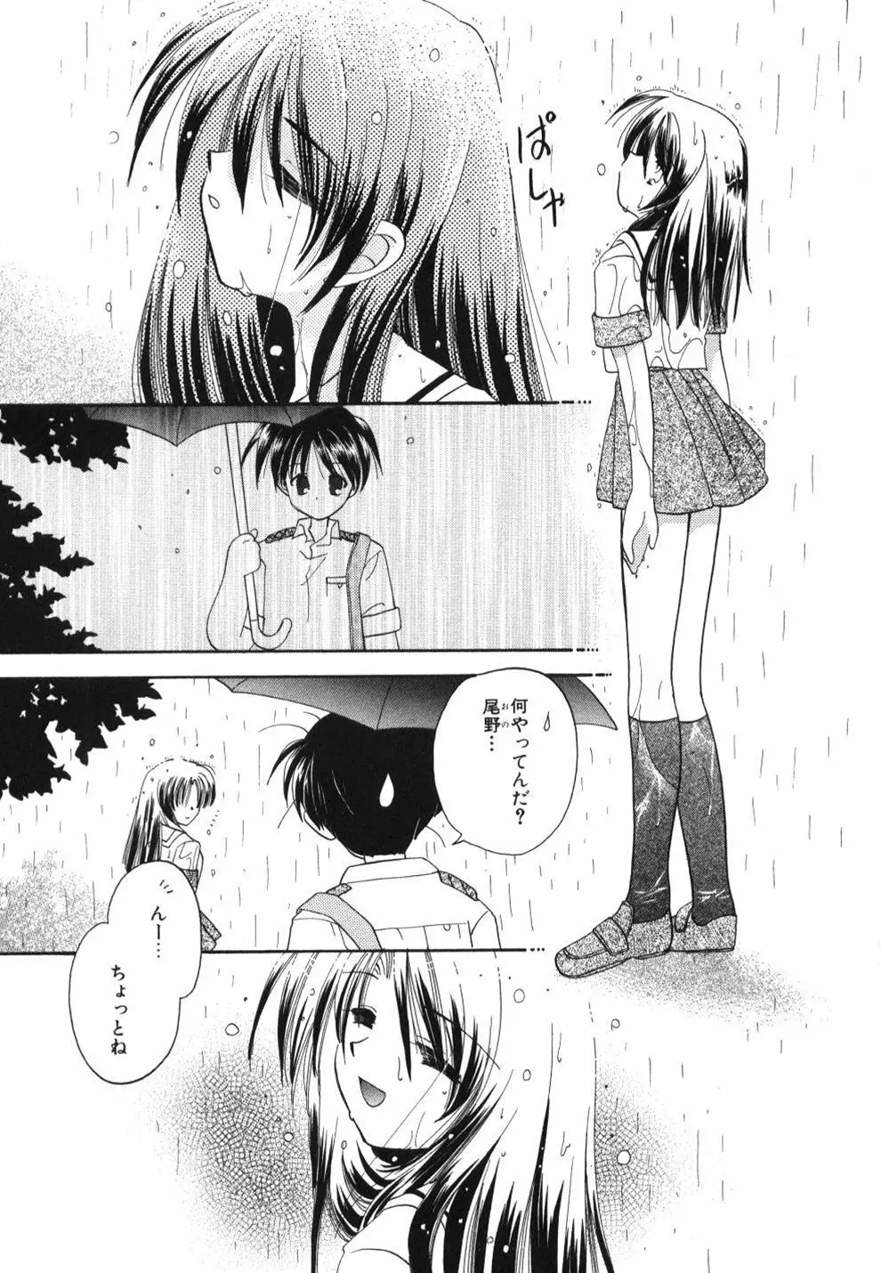 はーとふるピンク Page.39