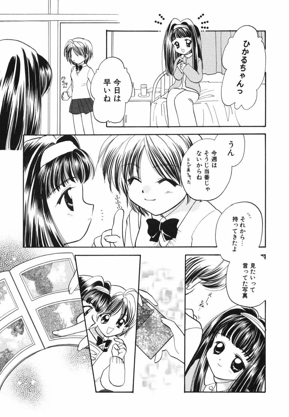 はーとふるピンク Page.55