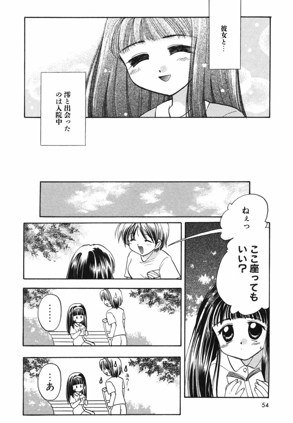 はーとふるピンク Page.56