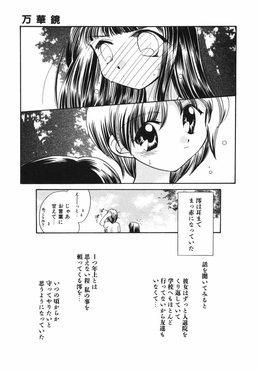 はーとふるピンク Page.59