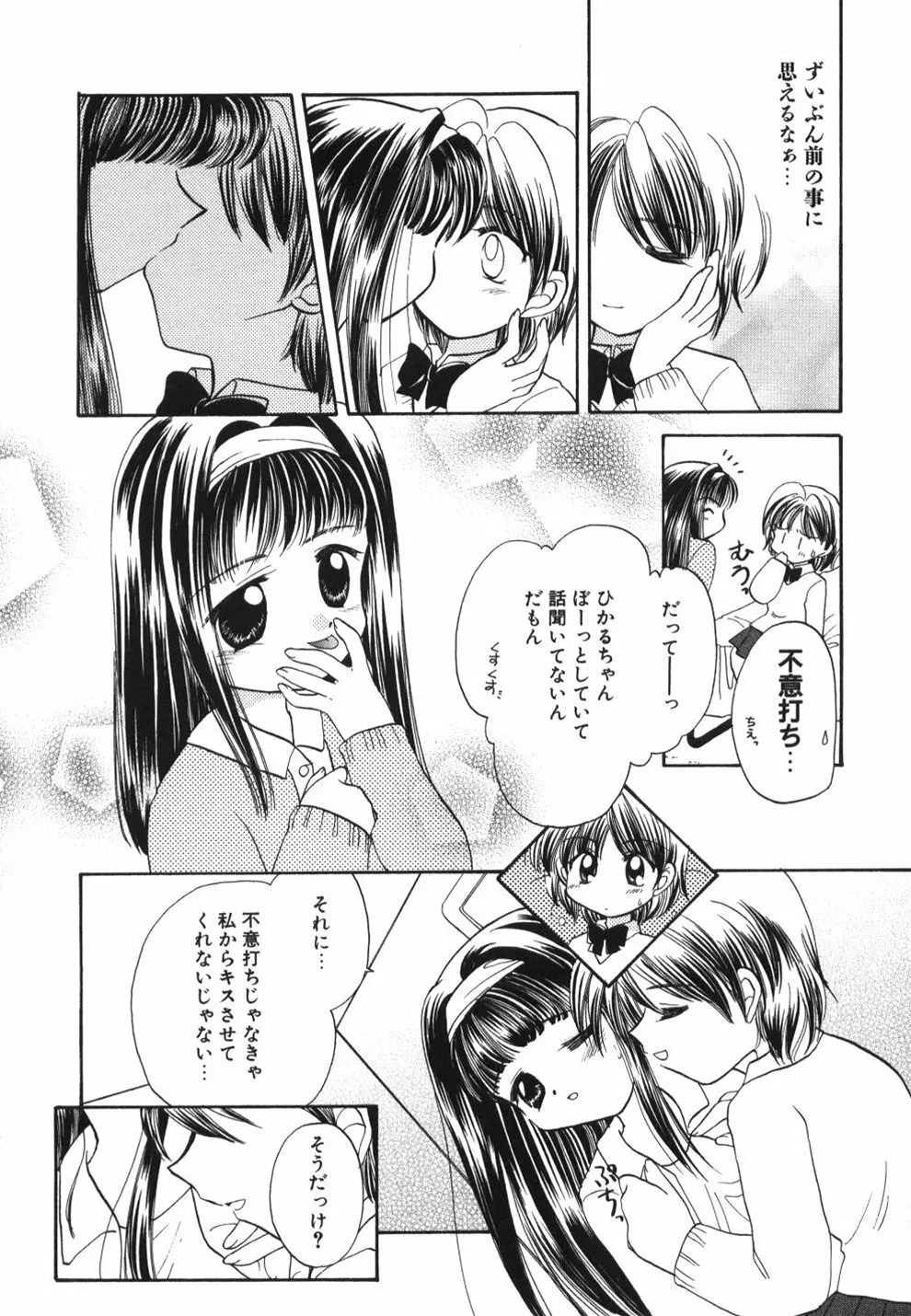 はーとふるピンク Page.60