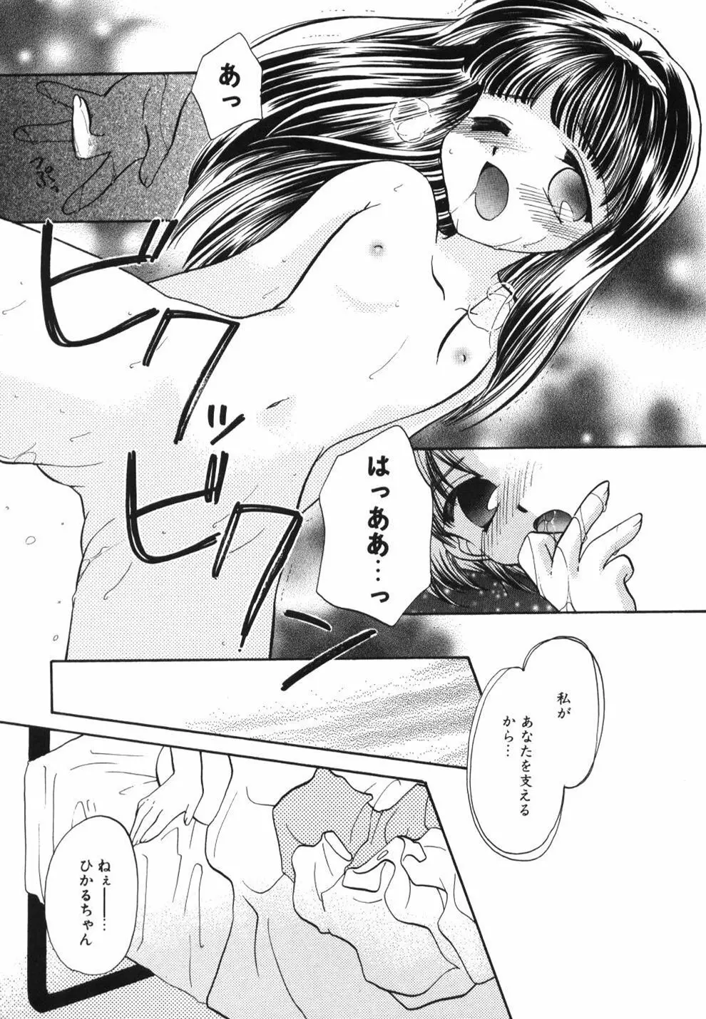 はーとふるピンク Page.63