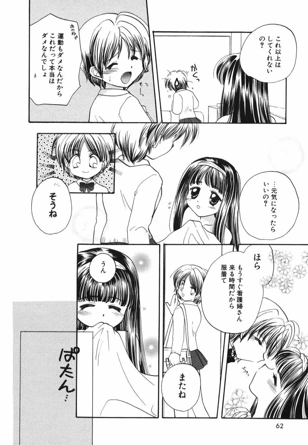 はーとふるピンク Page.64