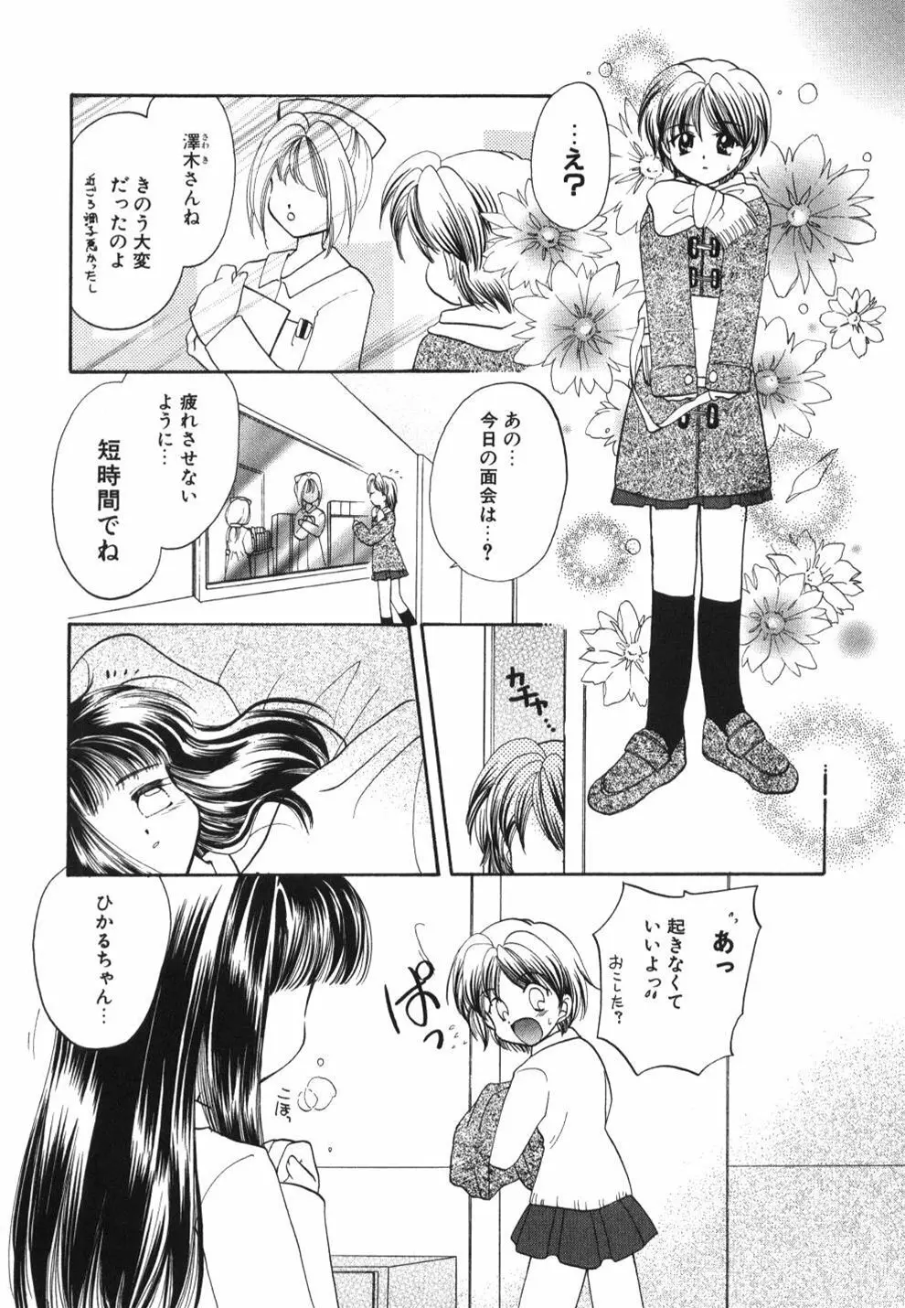 はーとふるピンク Page.68