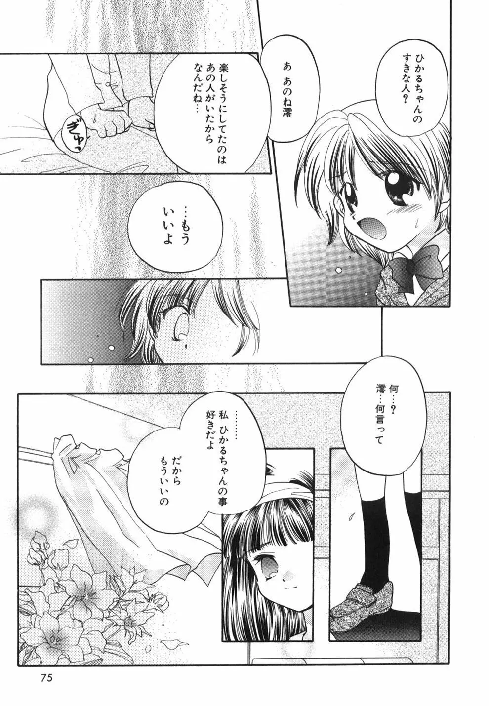 はーとふるピンク Page.77