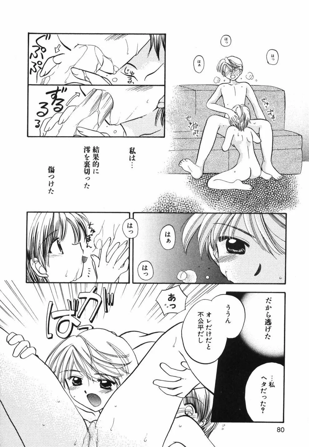 はーとふるピンク Page.82