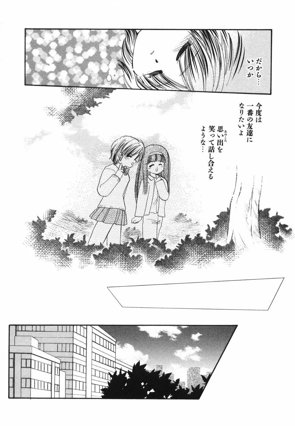 はーとふるピンク Page.90