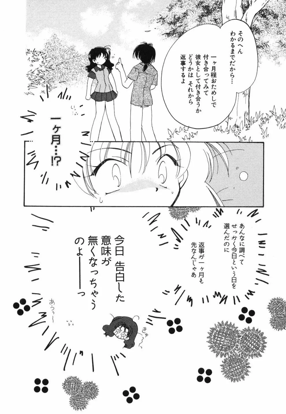 はーとふるピンク Page.94