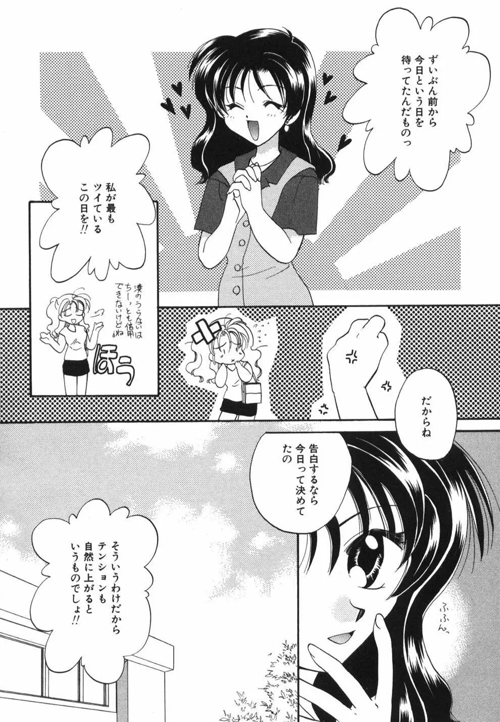 はーとふるピンク Page.98