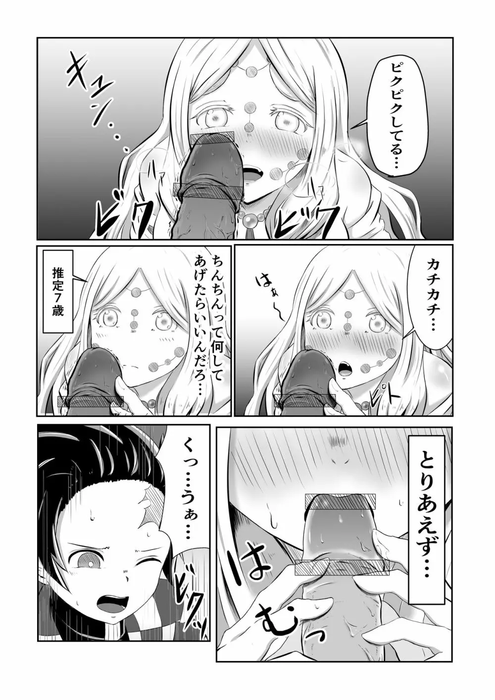 ヒノカミセックス。 Page.12