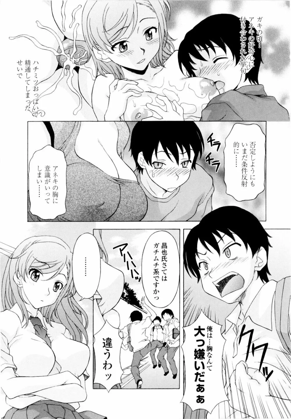 姉いじり Page.108