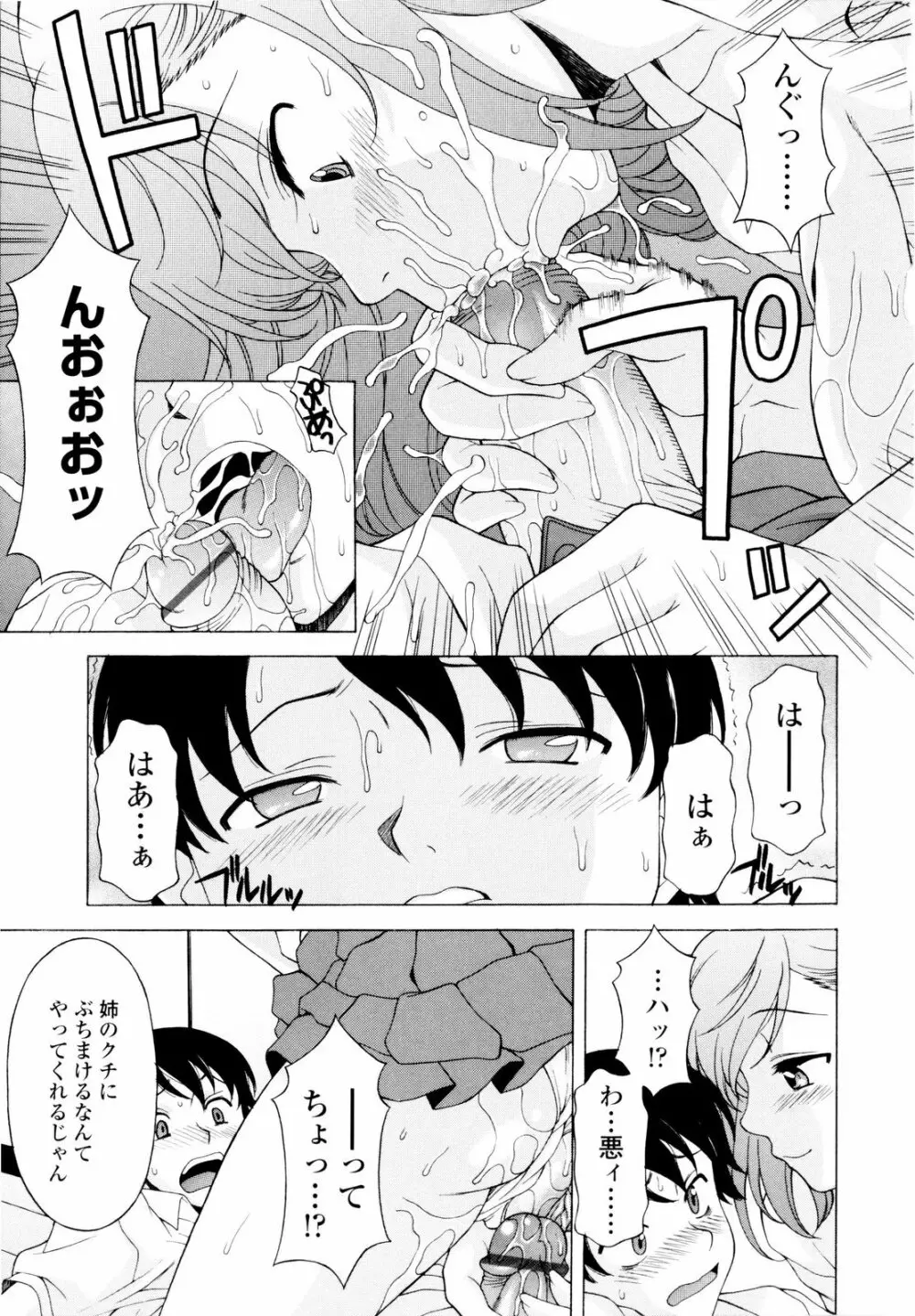 姉いじり Page.116