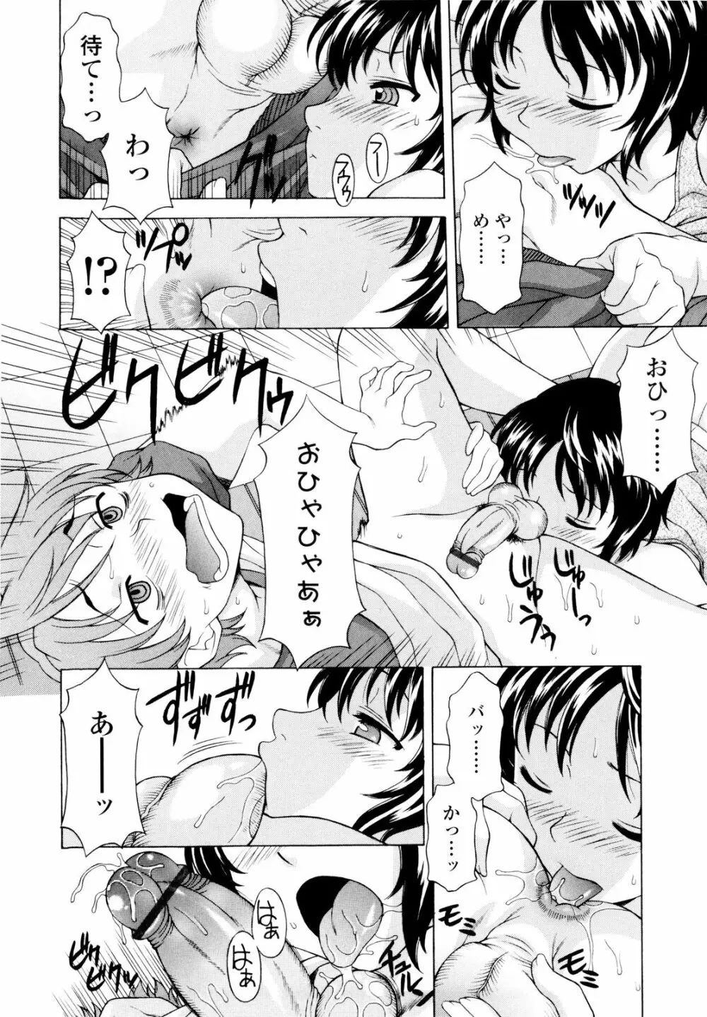 姉いじり Page.139