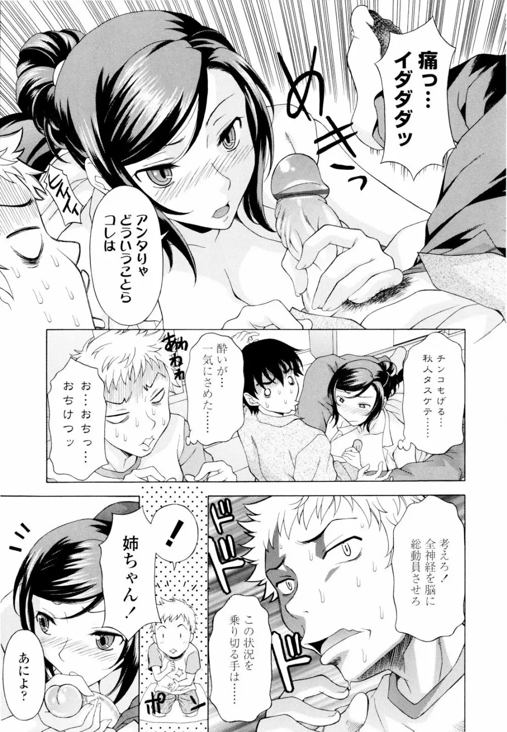 姉いじり Page.16