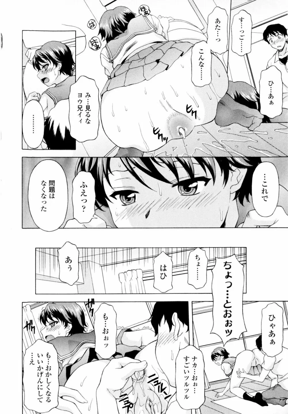 姉いじり Page.163