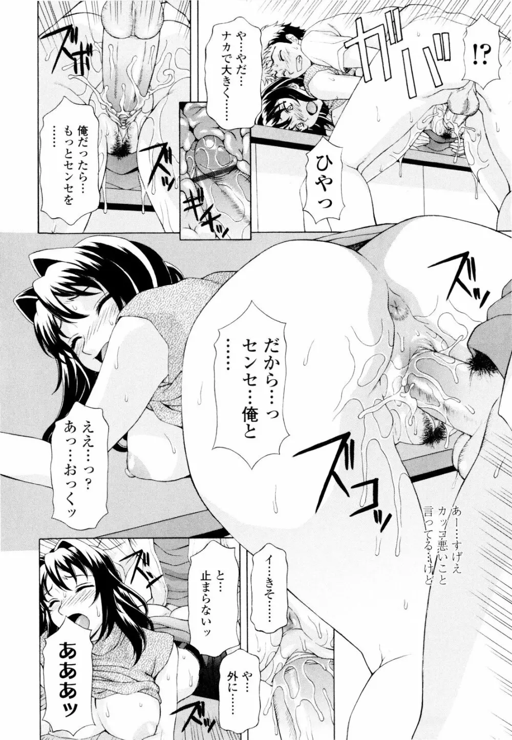 姉いじり Page.193