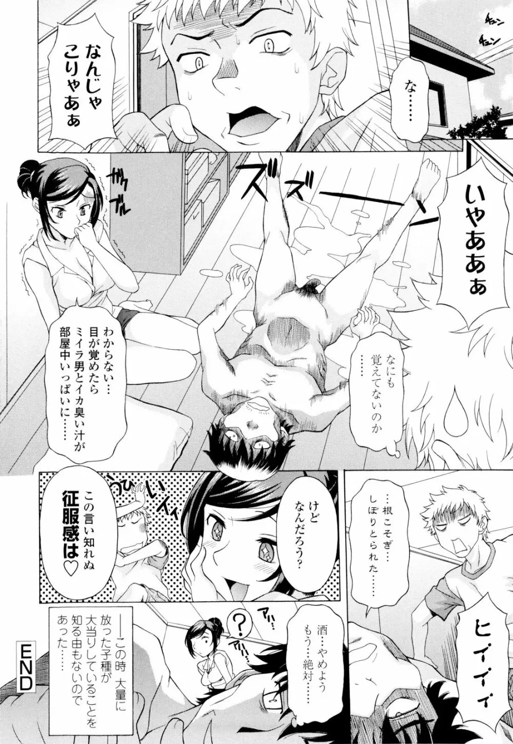 姉いじり Page.31