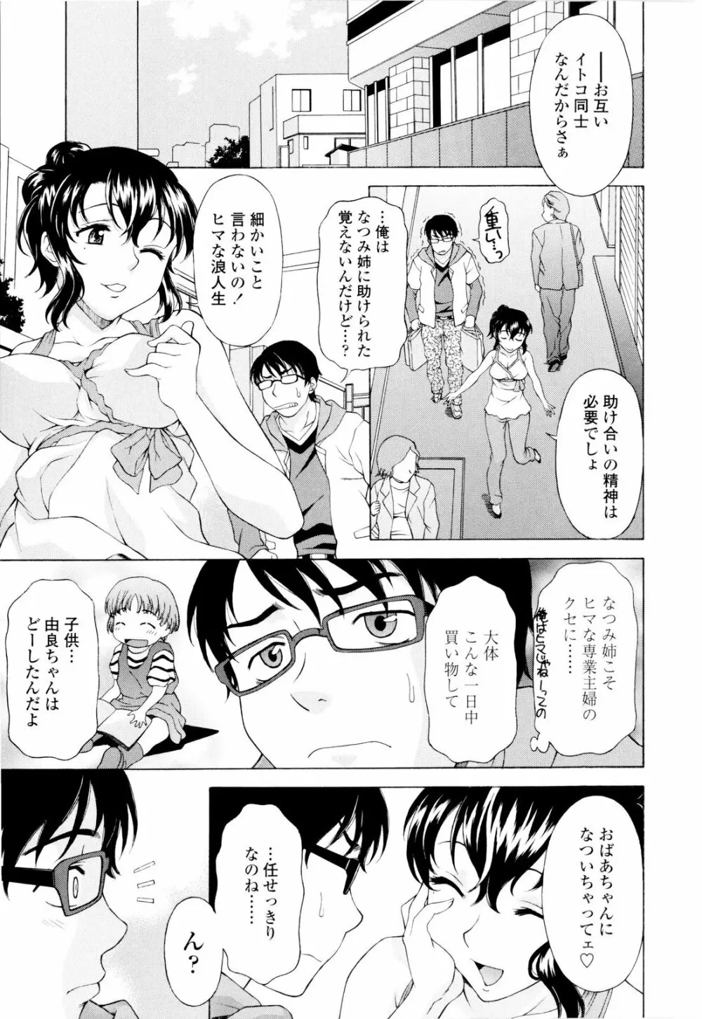 姉いじり Page.32