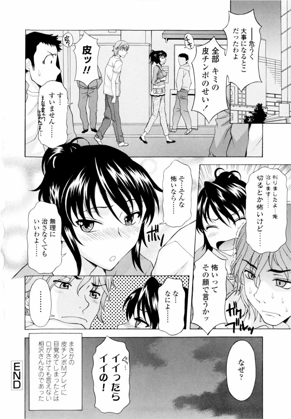 姉いじり Page.79