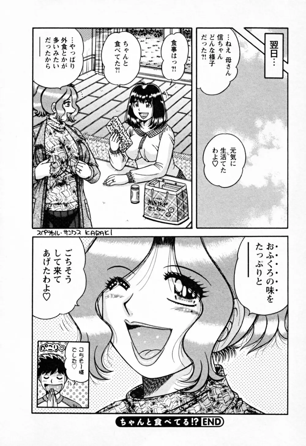 ムッチンぷりん Page.56