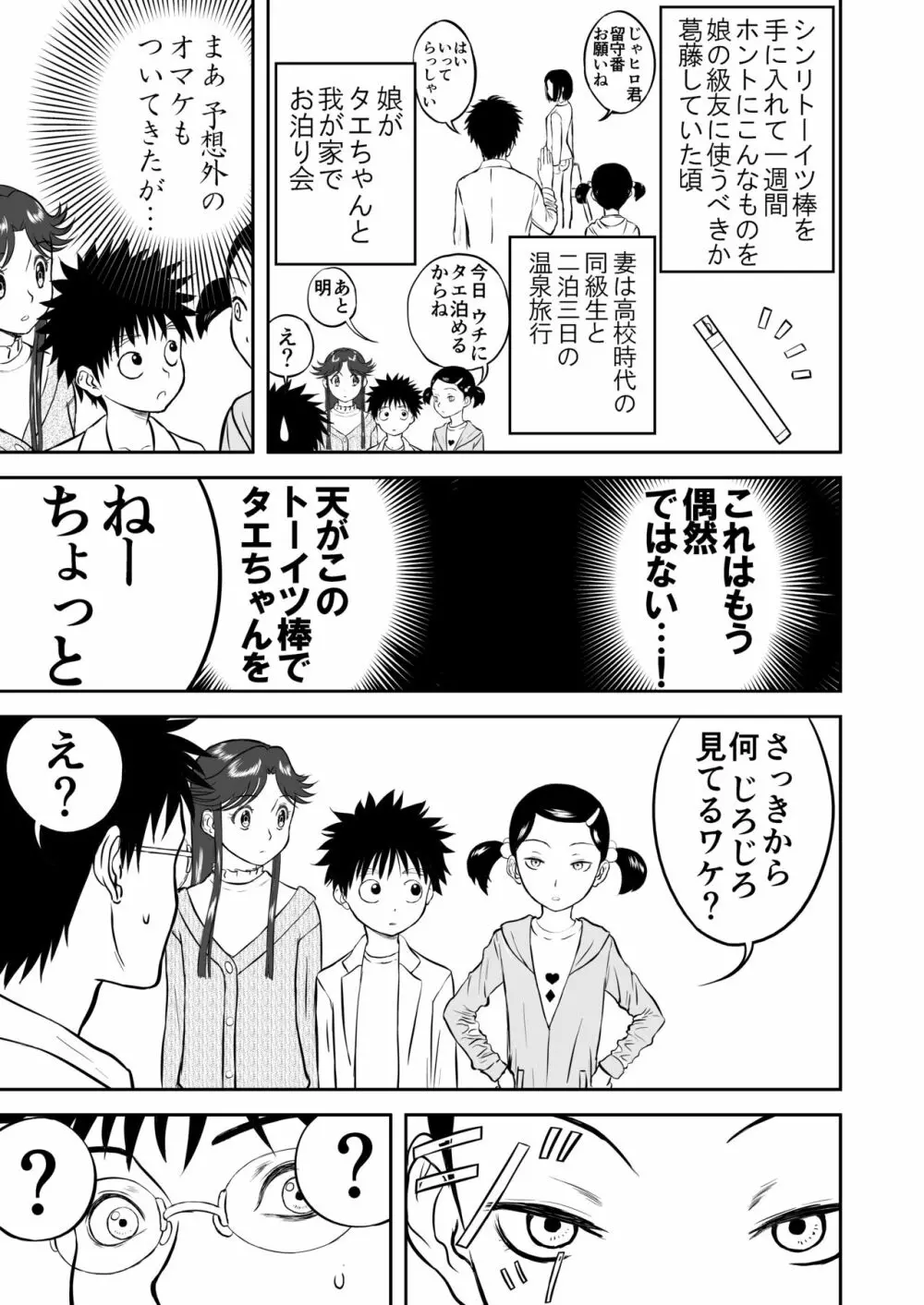 妄想名作蔵出し劇場その3「なんキテ参」 Page.13