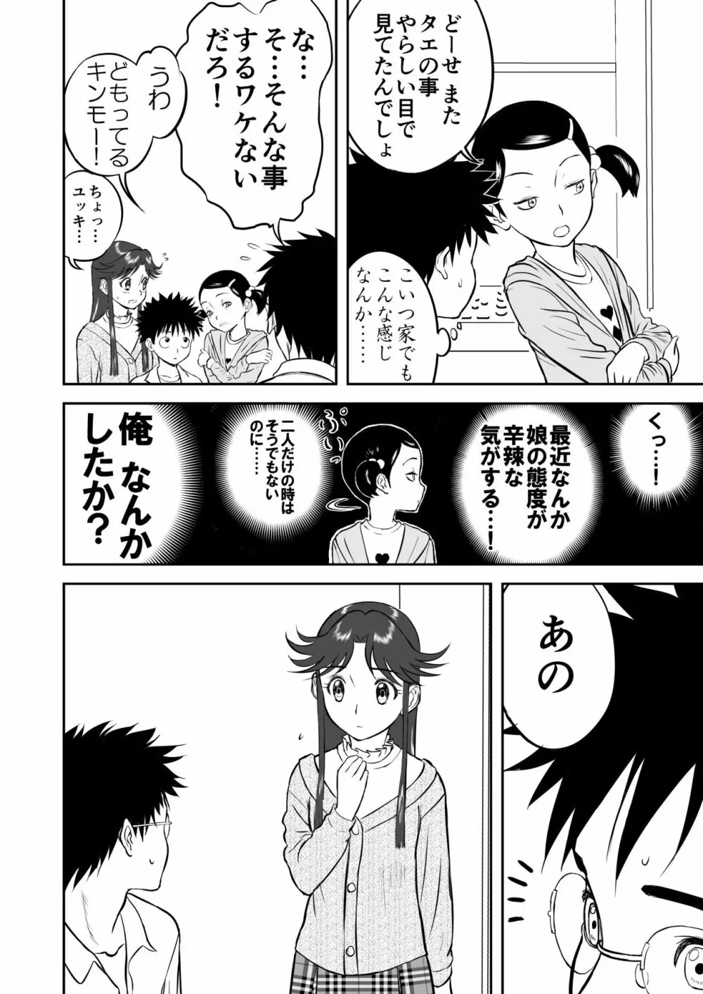 妄想名作蔵出し劇場その3「なんキテ参」 Page.14