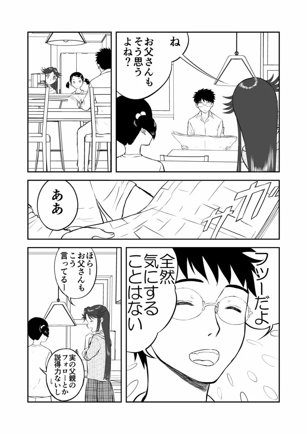 妄想名作蔵出し劇場その3「なんキテ参」 Page.21