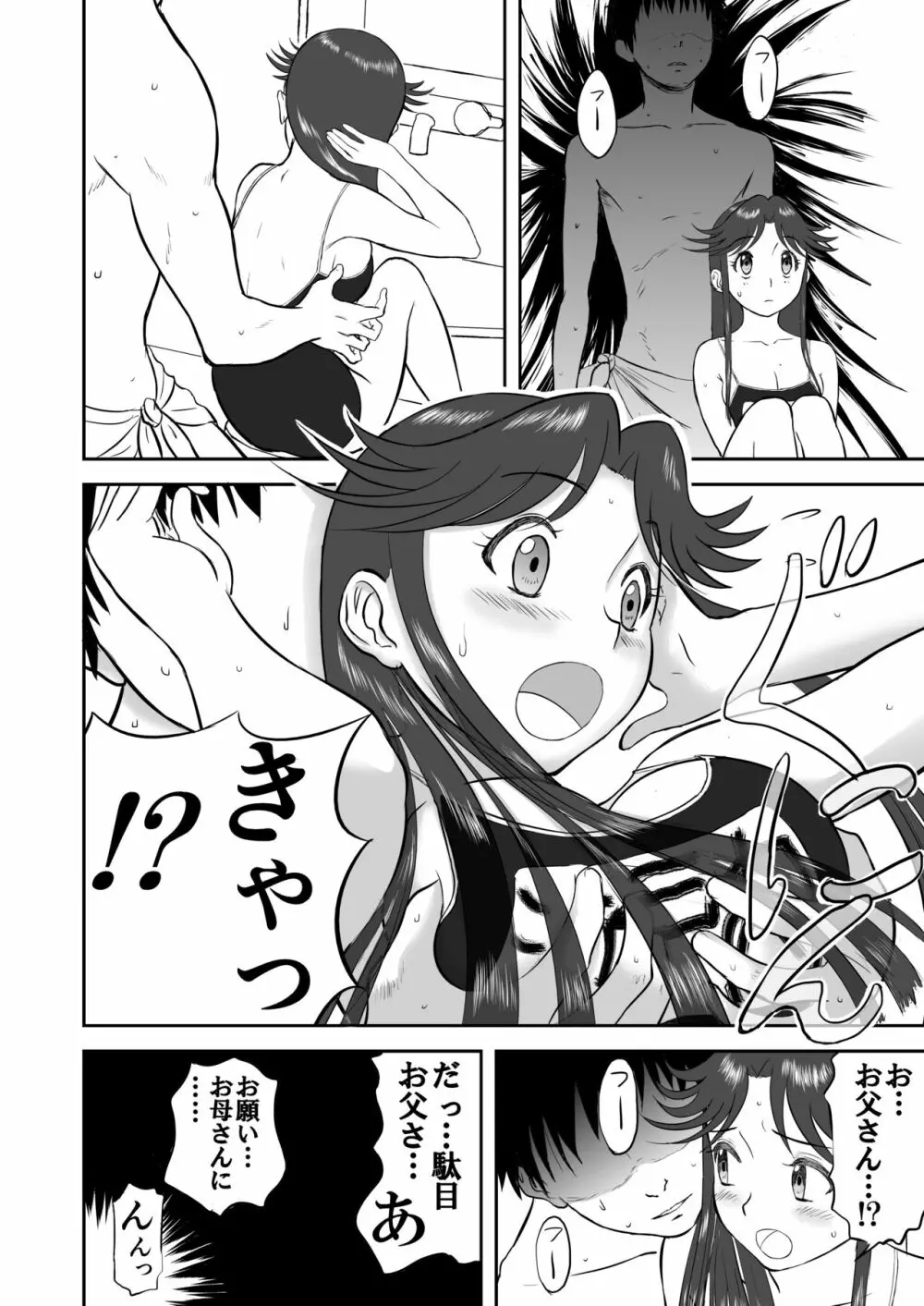 妄想名作蔵出し劇場その3「なんキテ参」 Page.26