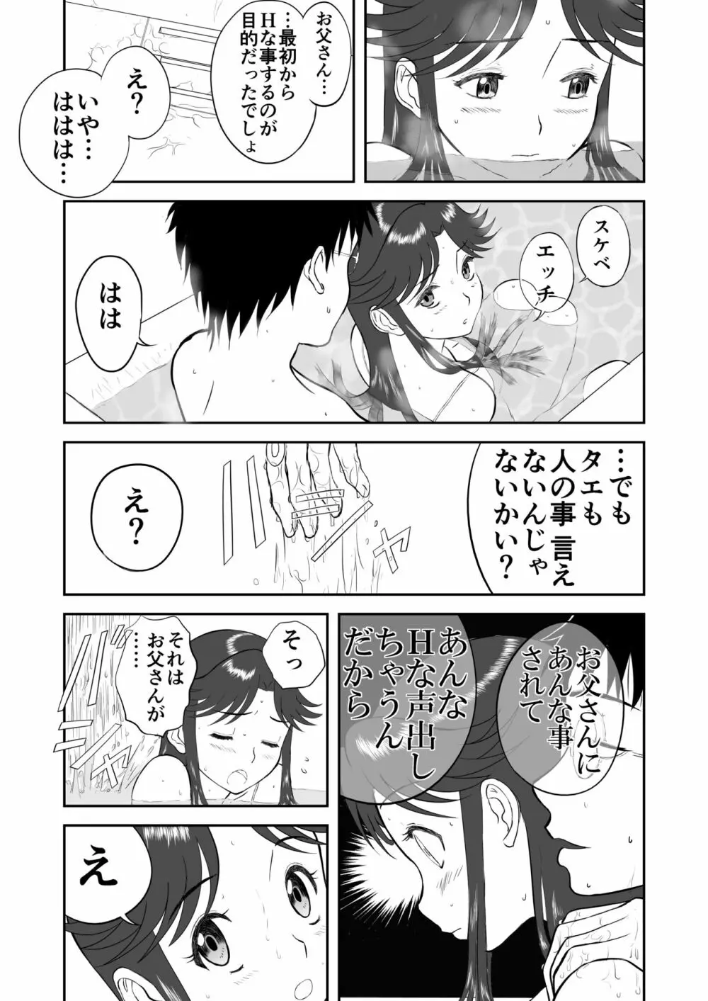 妄想名作蔵出し劇場その3「なんキテ参」 Page.29