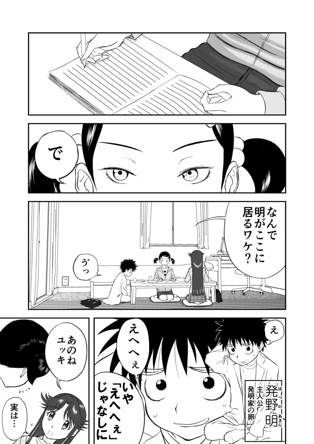 妄想名作蔵出し劇場その3「なんキテ参」 Page.3