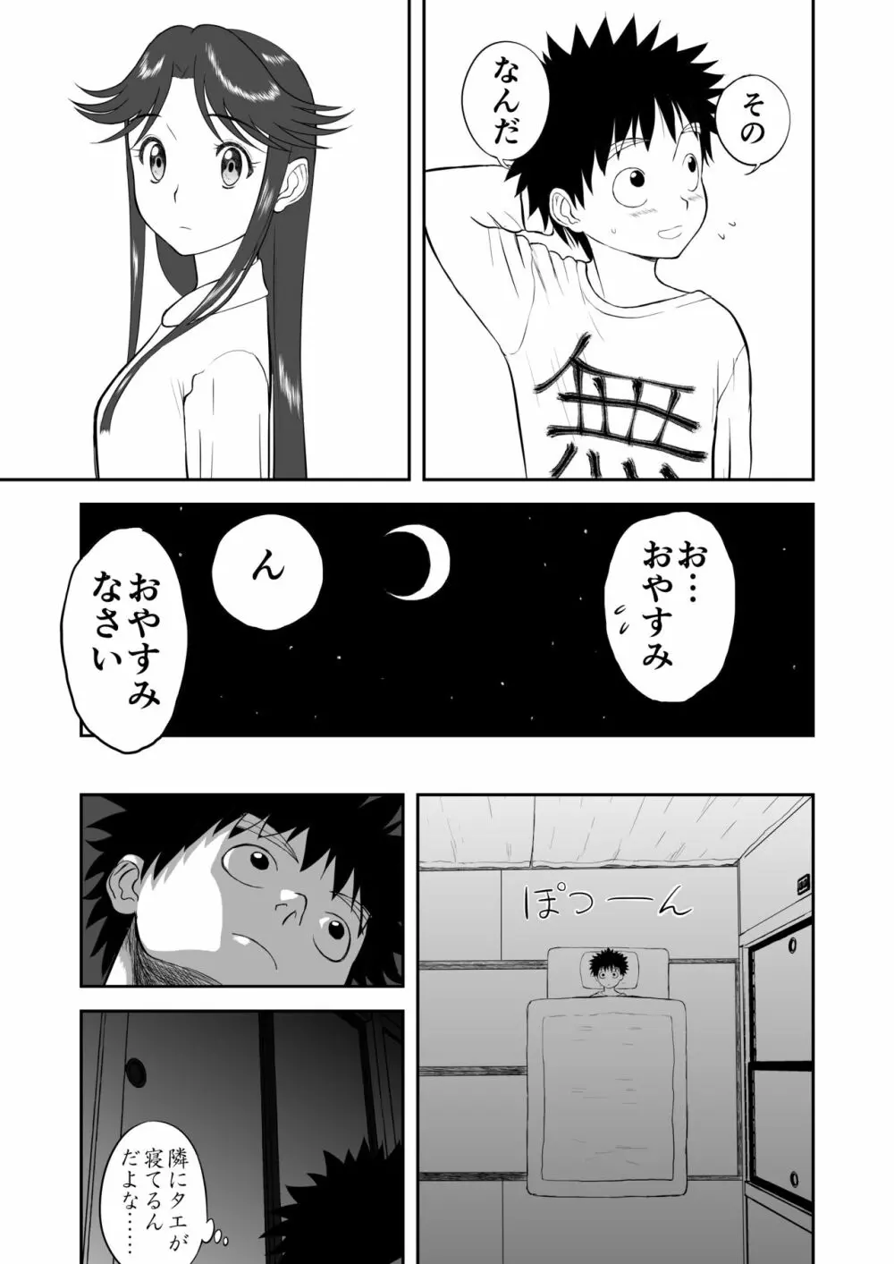 妄想名作蔵出し劇場その3「なんキテ参」 Page.37