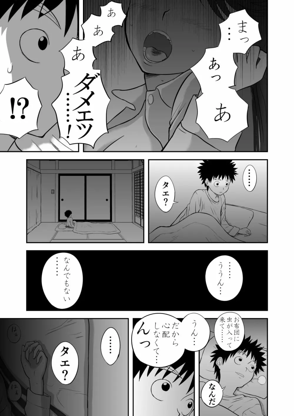 妄想名作蔵出し劇場その3「なんキテ参」 Page.39