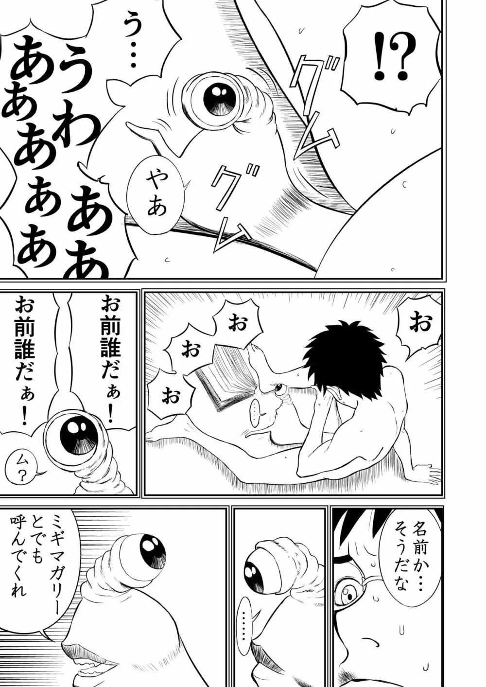 妄想名作蔵出し劇場その3「なんキテ参」 Page.51