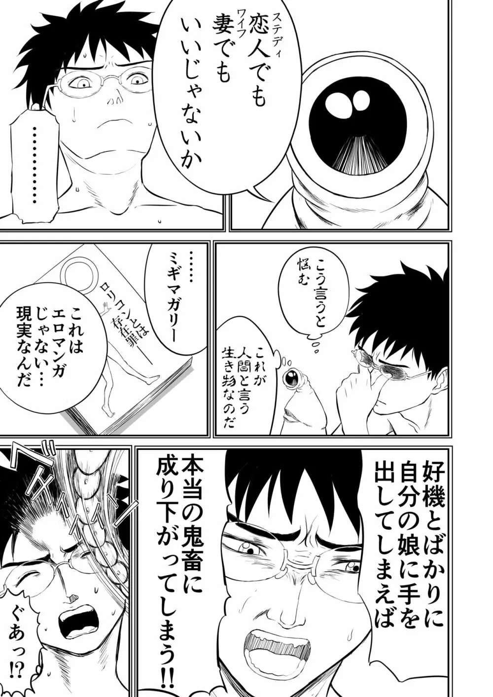 妄想名作蔵出し劇場その3「なんキテ参」 Page.53